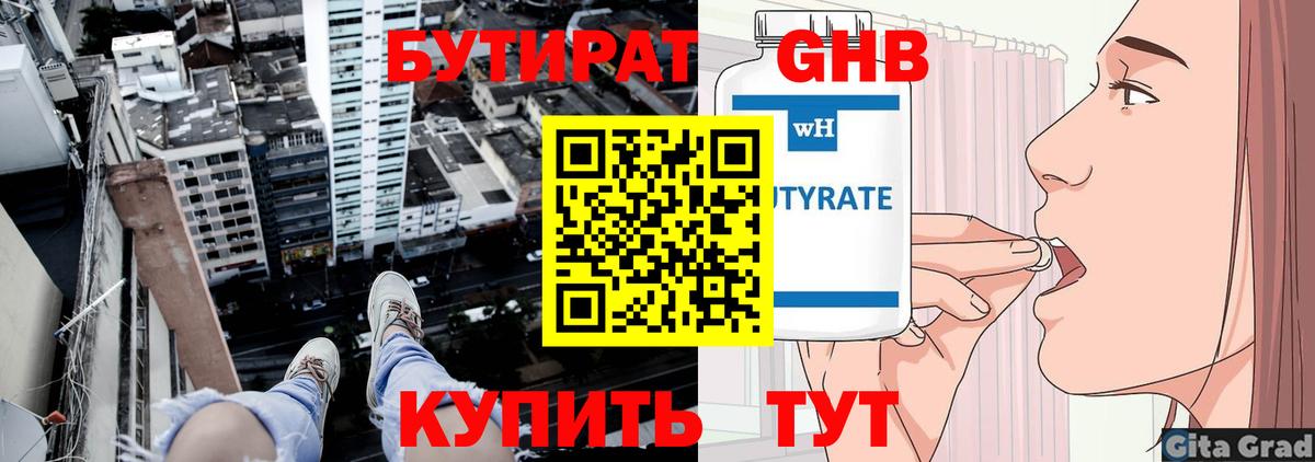 Ишим  БУТИРАТ бутик  Вход с VPN 