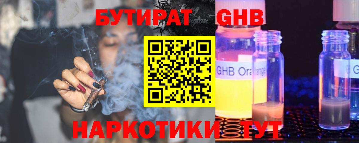 БУТИРАТ жидкий экстази Ишим