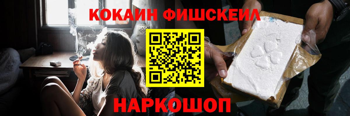 Ишим  Cocaine Перу  КОКАИН  COCAIN Fish Scale  Вход с VPN 