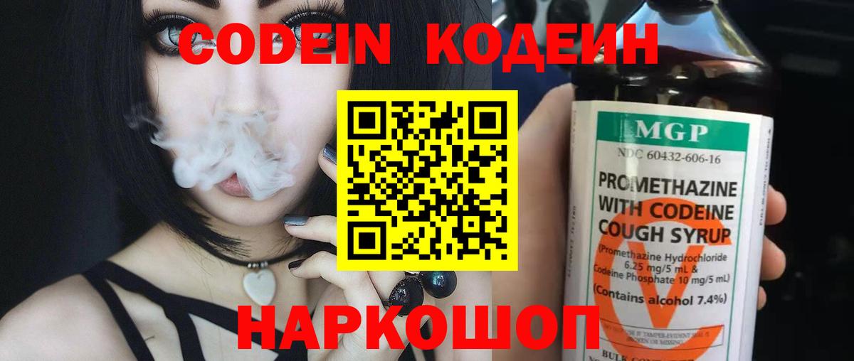 Codein Purple Drank  Кодеин напиток Lean (лин)  Ишим  Вход с VPN 