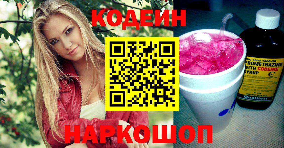 Codein Purple Drank Ишим