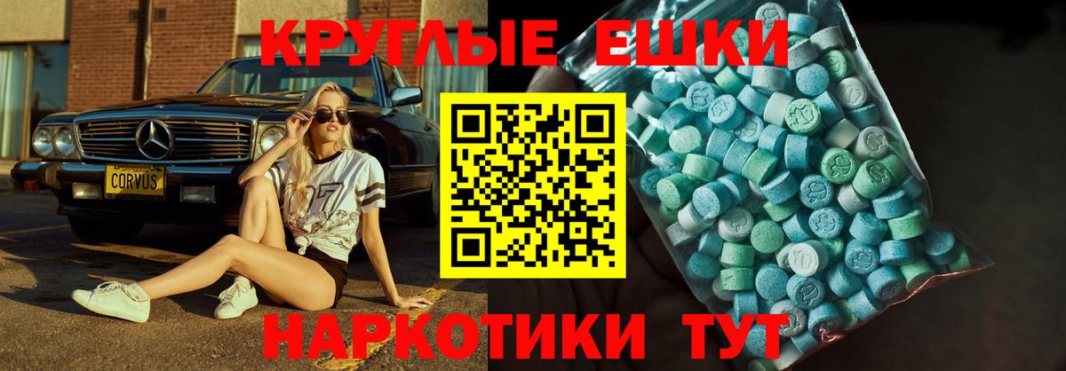 Экстази  ЭКСТАЗИ таблы  Ecstasy круглые  даркнет состав  Ишим  Вход с VPN 