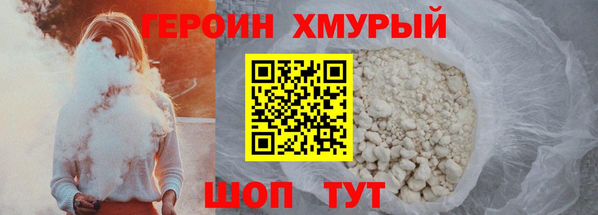ГЕРОИН  ГЕРОИН гречка  Вход с VPN  Ишим 