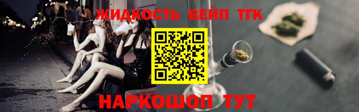 ТГК вейп с тгк Ишим